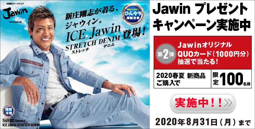 æ–°åº„å‰›å¿—ãŒãƒ¢ãƒ‡ãƒ«ã®ä½œæ¥­æœã€ãƒ¯ãƒ¼ã‚¯ã‚¦ã‚§ã‚¢ã€é˜²å¯'æœ|Jawin(è‡ªé‡å ‚)å…¬å¼ã‚µã‚¤ãƒˆ